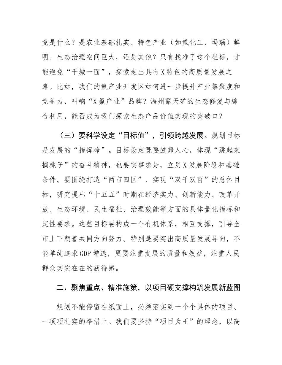 市委书记在全市专题研究“十五五”规划工作会议上的讲话.docx_第3页