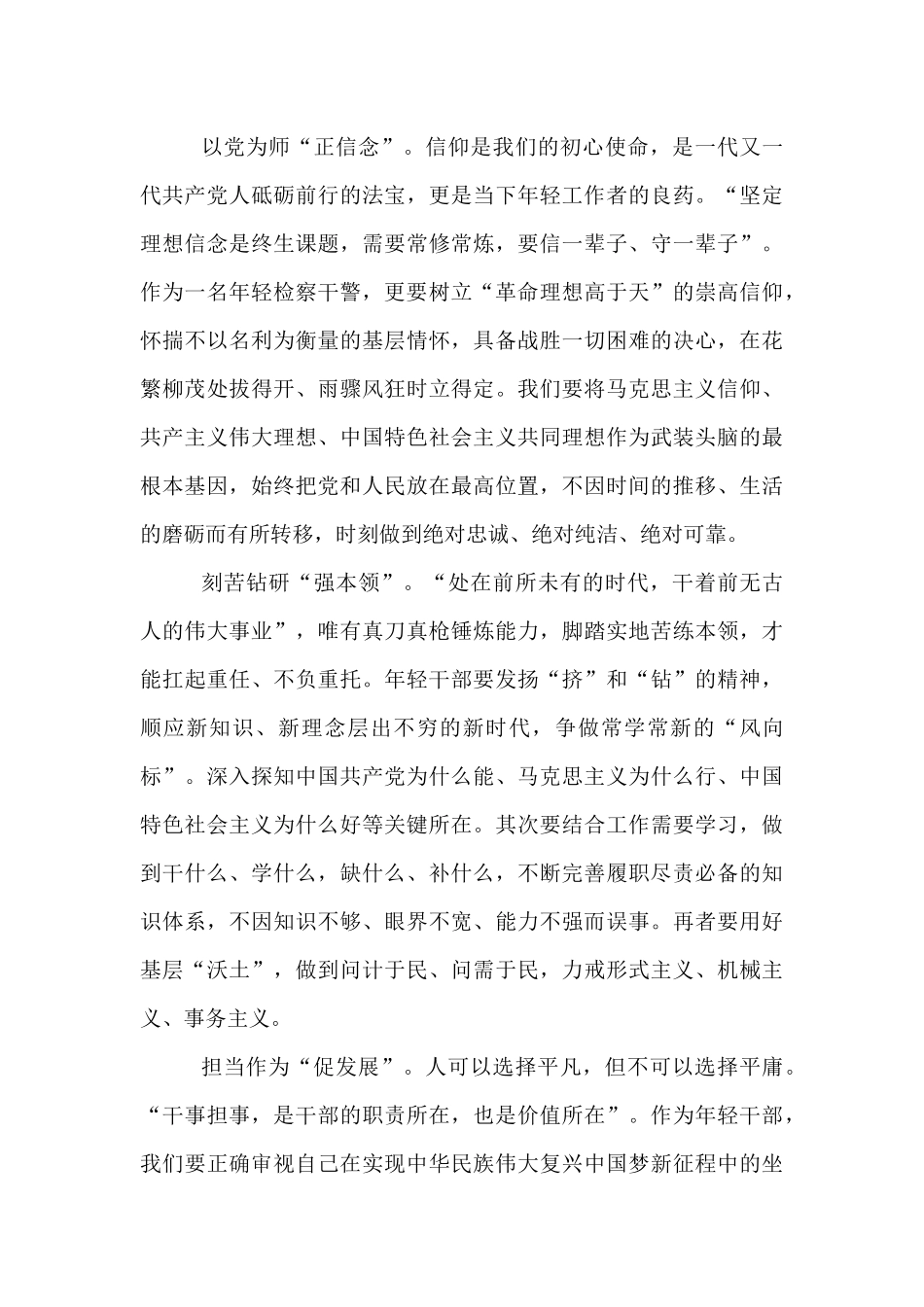 检察院干部演讲材料：以青春之名，书写检察担当.docx_第2页