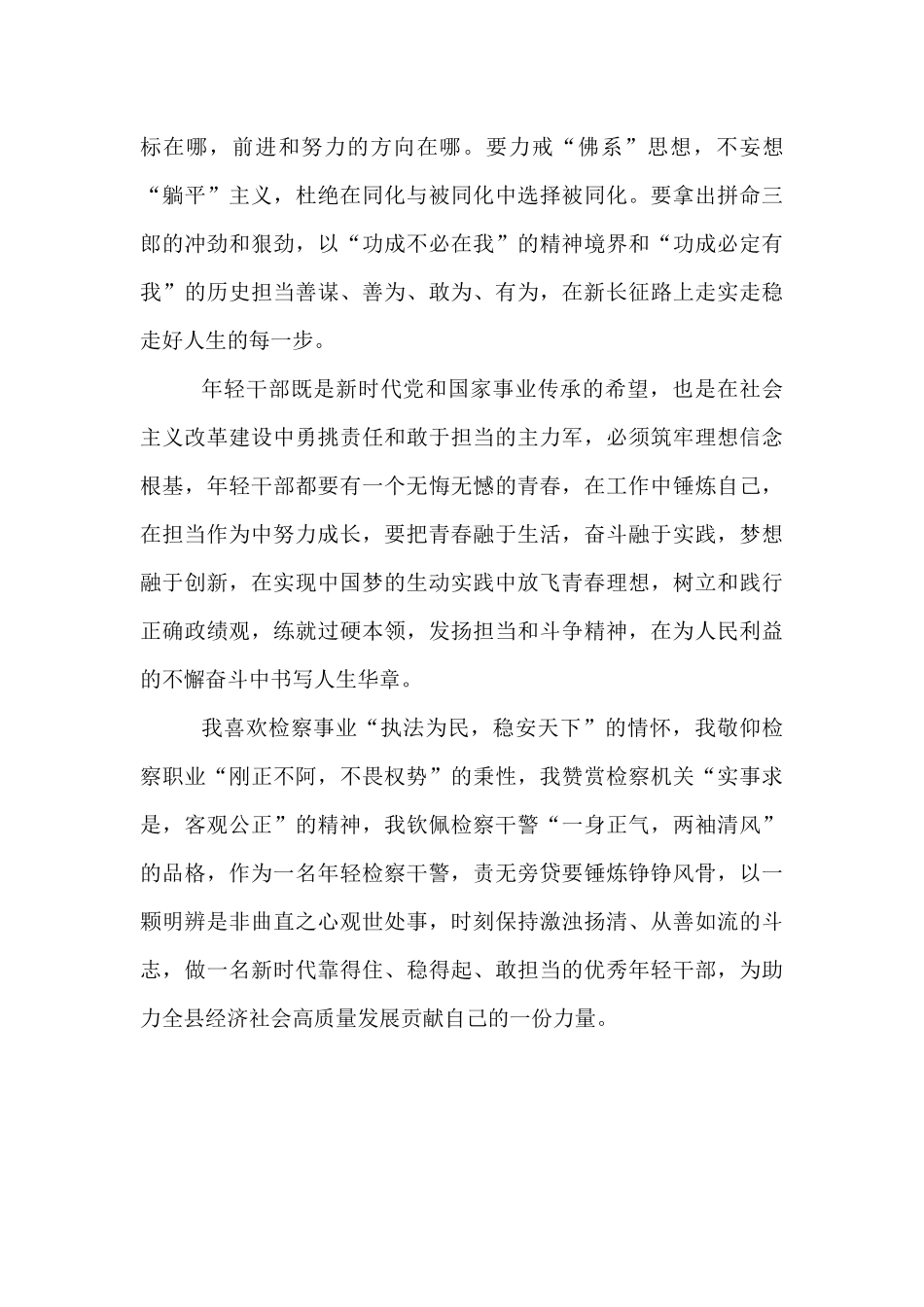 检察院干部演讲材料：以青春之名，书写检察担当.docx_第3页