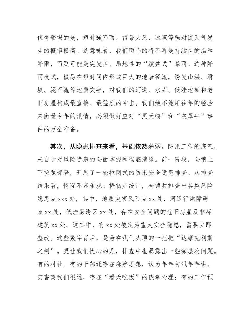 在2025年全镇国庆、中秋关键期防汛工作推进会议上的讲话.docx_第2页