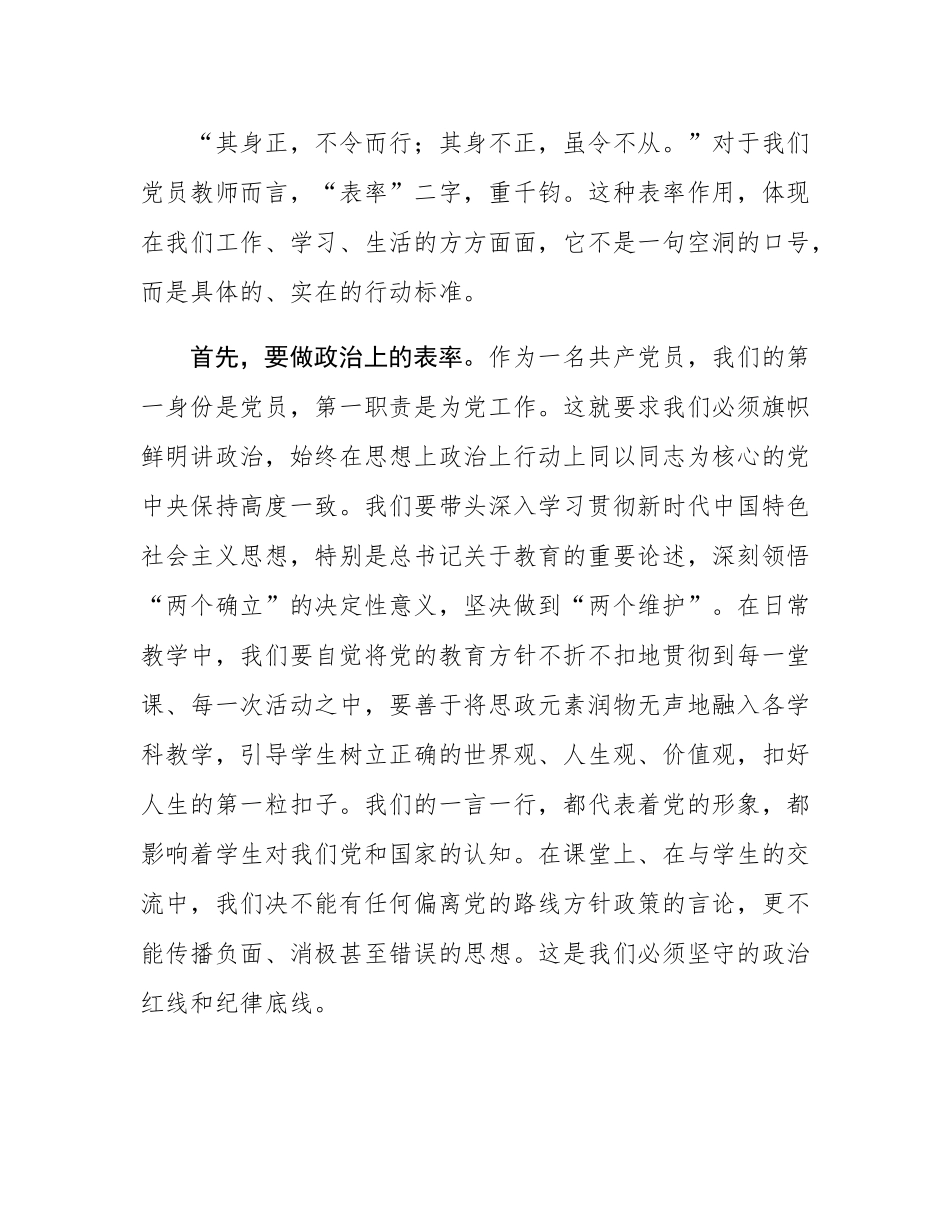 专题党课：筑牢初心使命，铸就时代师魂.docx_第2页