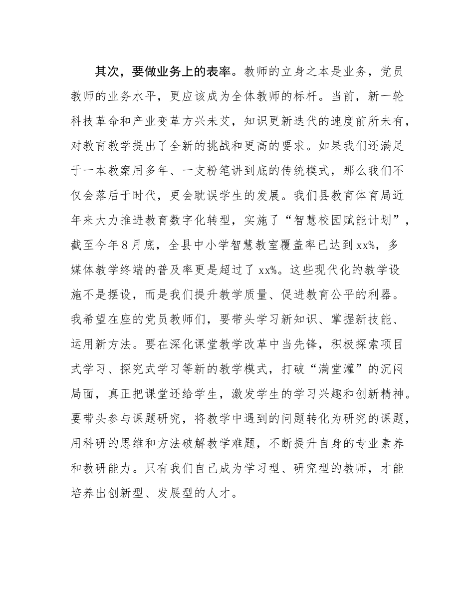 专题党课：筑牢初心使命，铸就时代师魂.docx_第3页