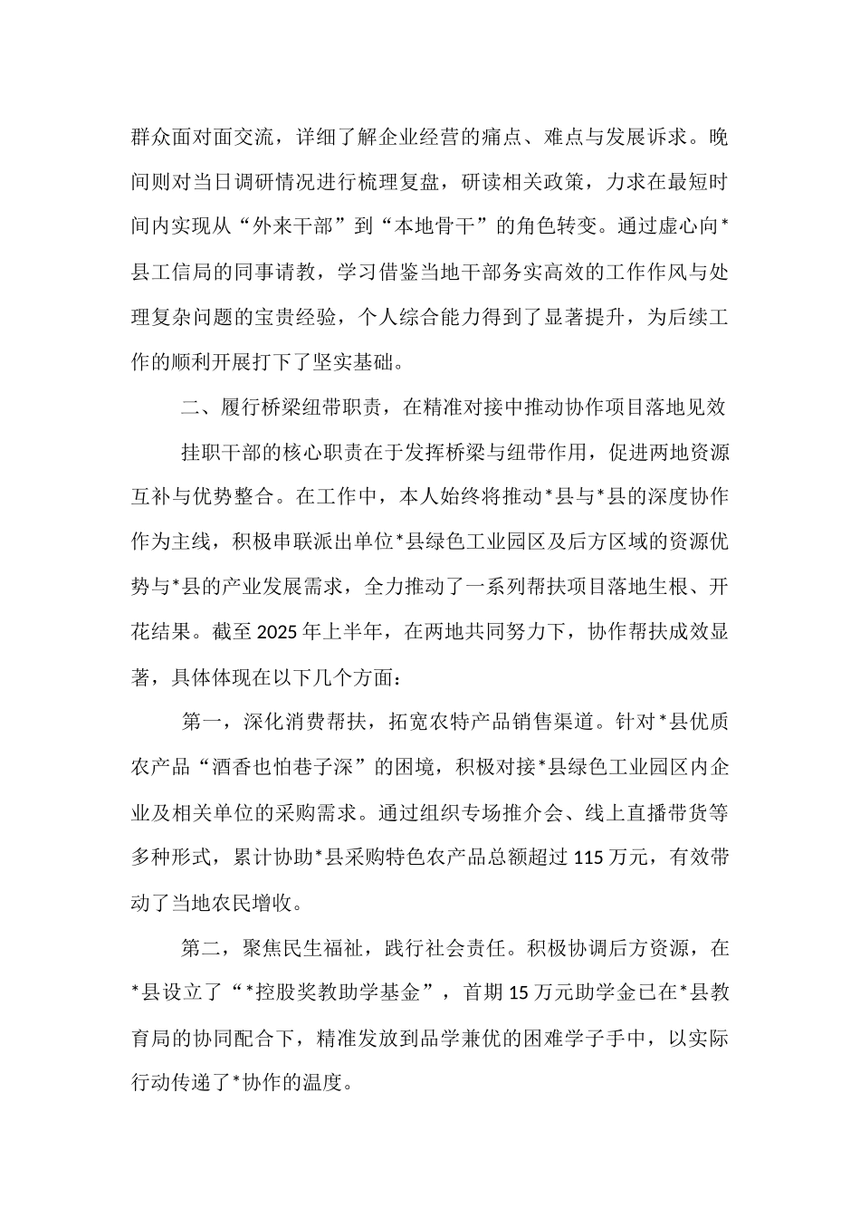 县工业园区管委会关于干部挂职锻炼的年度工作总结.docx_第2页