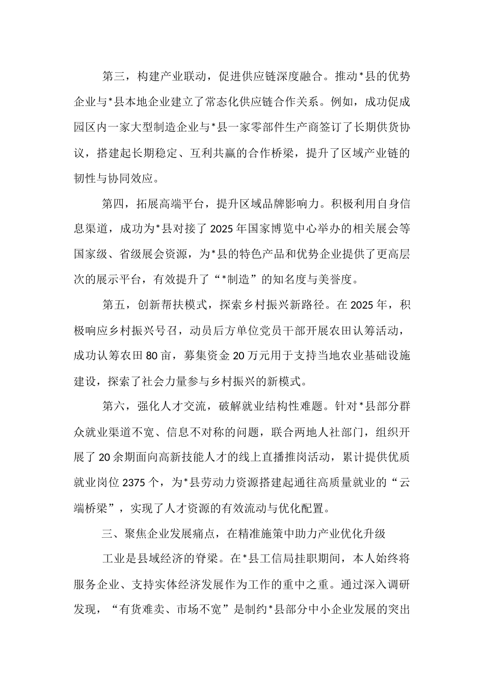 县工业园区管委会关于干部挂职锻炼的年度工作总结.docx_第3页