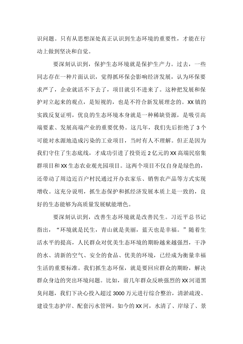 副县长关于学习《习近平谈治国理政》第五卷感悟.docx_第2页