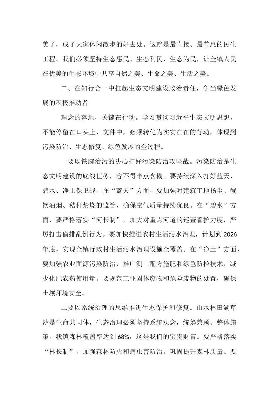 副县长关于学习《习近平谈治国理政》第五卷感悟.docx_第3页