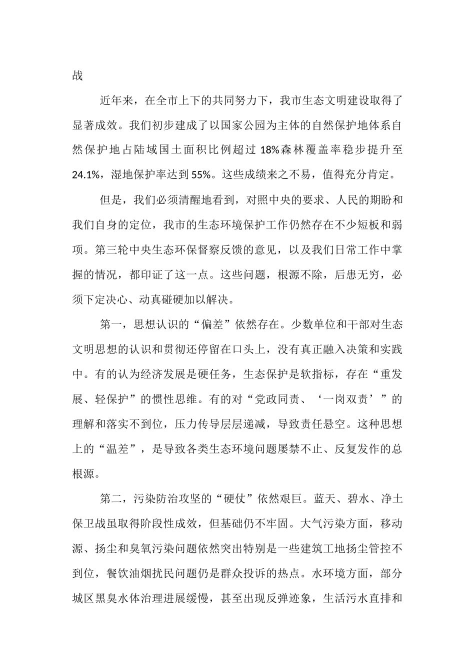 在2025年市生态文明建设和生态环境保护委员会全体会议上的讲话.docx_第3页