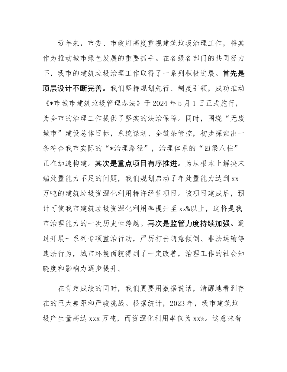 在2025年全市建筑垃圾治理工作推进会议上的讲话.docx_第2页
