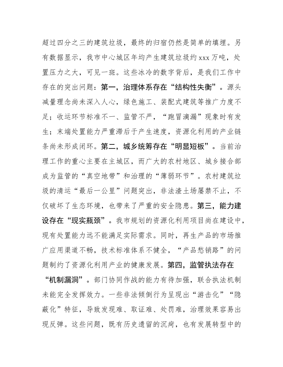 在2025年全市建筑垃圾治理工作推进会议上的讲话.docx_第3页