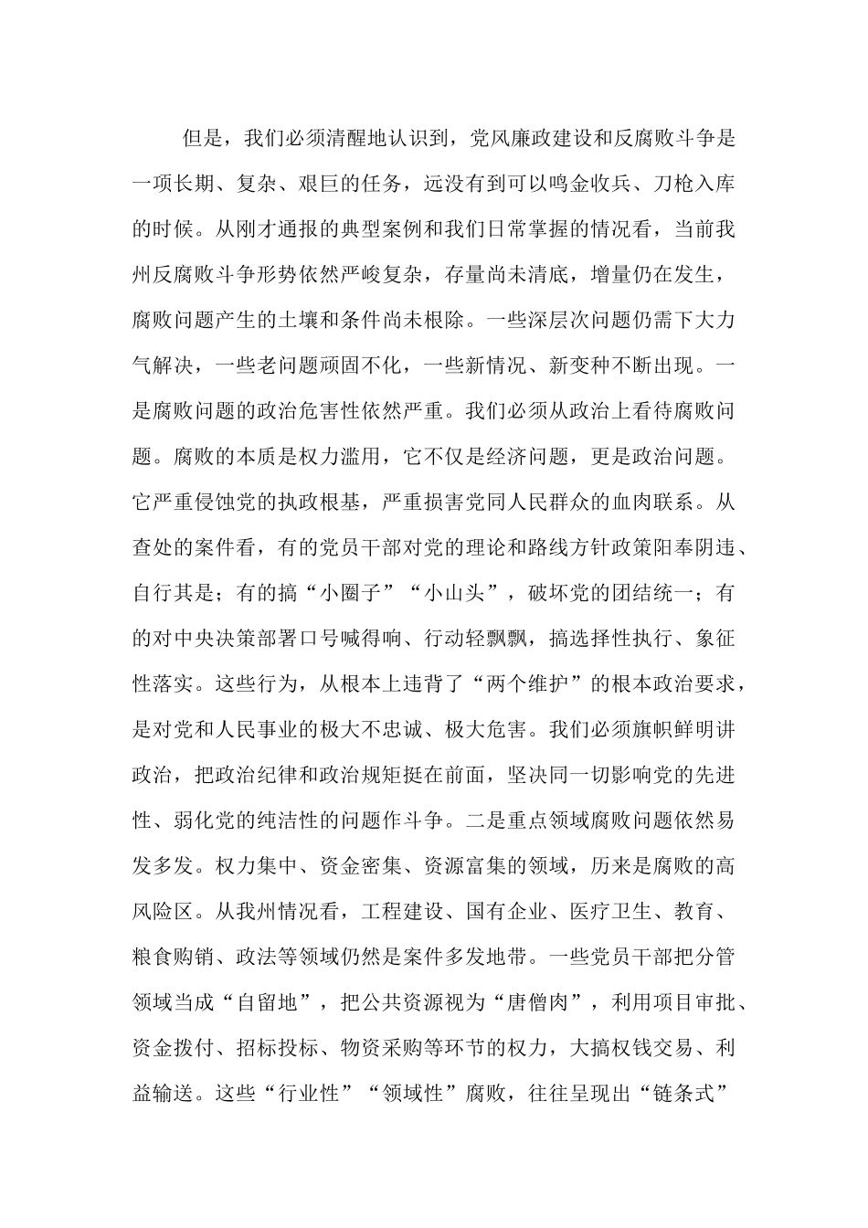 在2025年全州警示教育大会上的讲话.docx_第2页