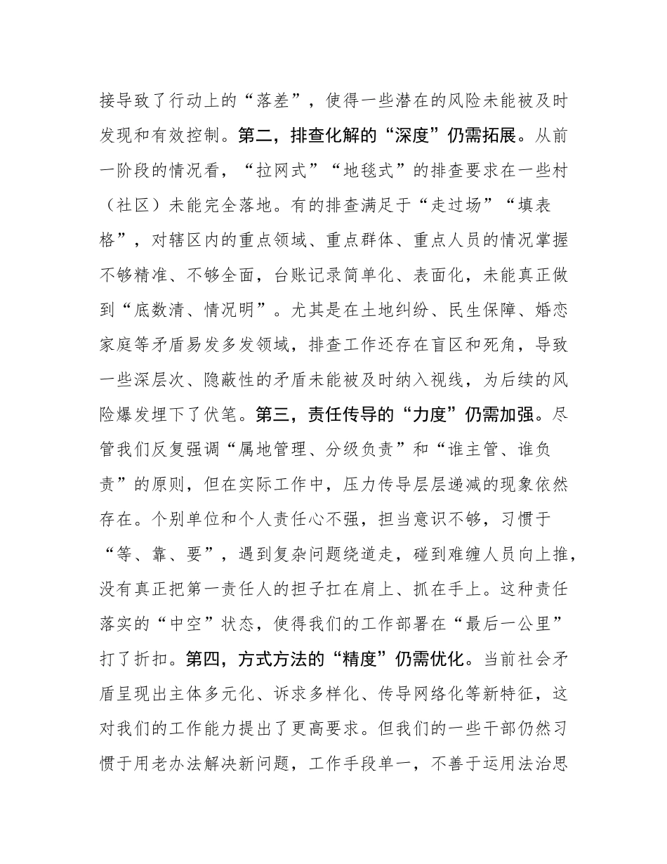 在2025年全镇矛盾纠纷排查及信访维稳工作推进会上的讲话.docx_第3页