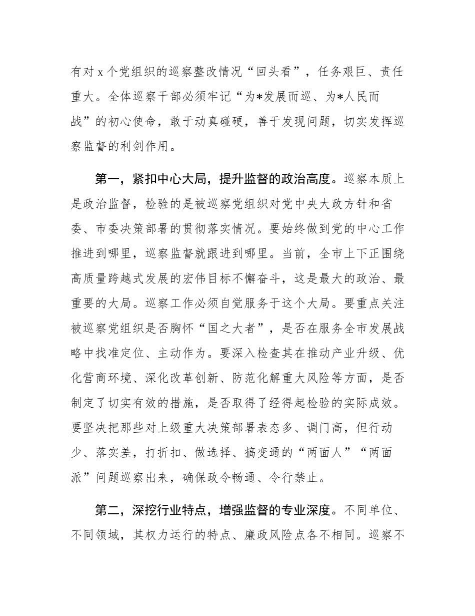 在2025年市巡察工作动员部署会上的讲话.docx_第3页