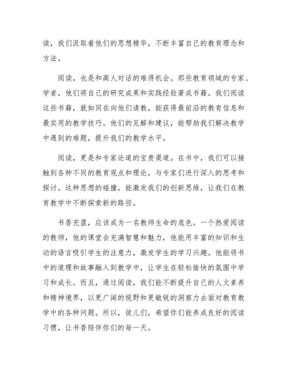 在师徒结对仪式上的发言.docx_第2页