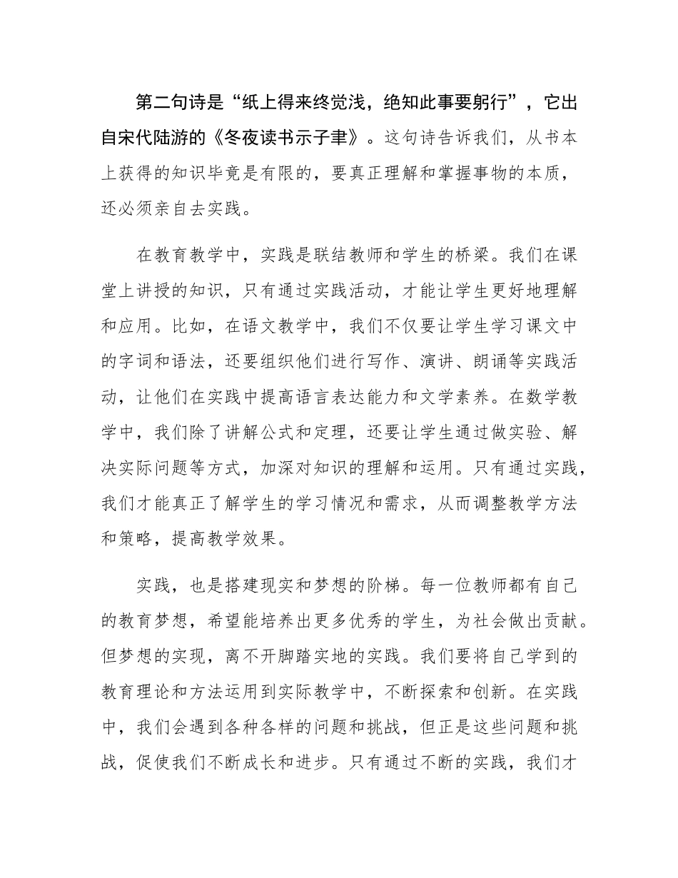 在师徒结对仪式上的发言.docx_第3页