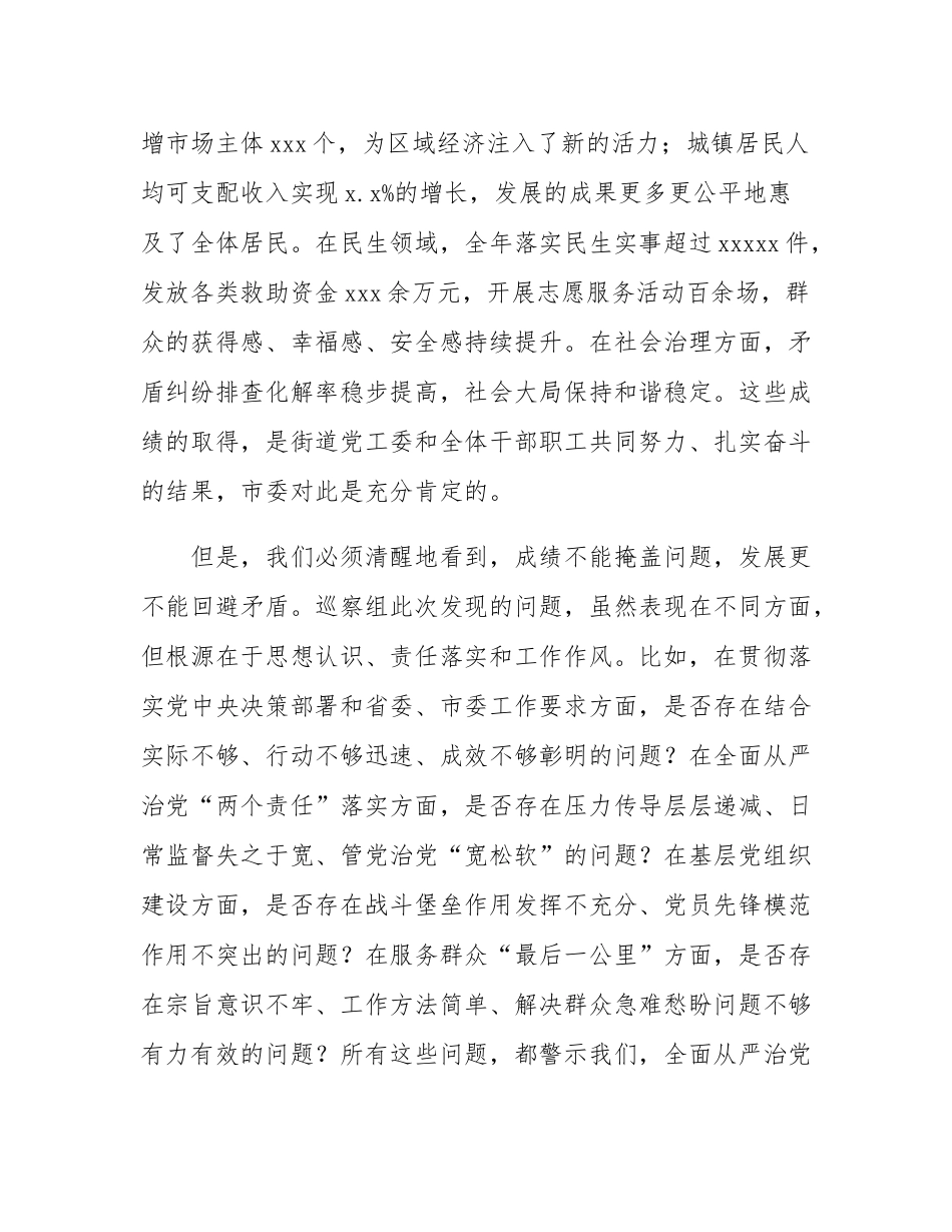 在2025年市委巡察街道党工委及下辖社区党组织情况反馈会上的讲话.docx_第3页