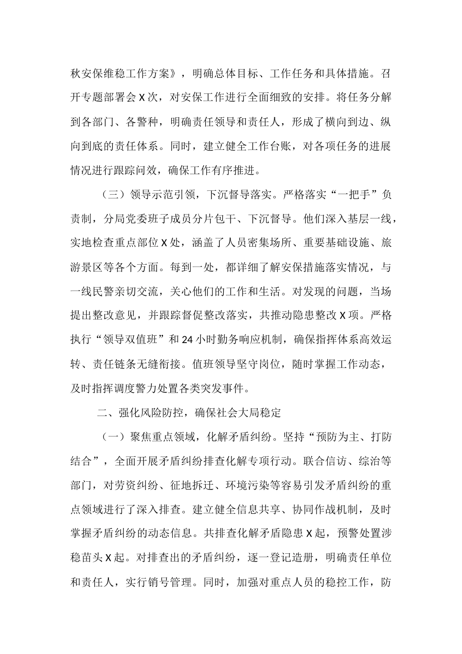 区公安分局2025年国庆中秋安保维稳工作总结.docx_第2页