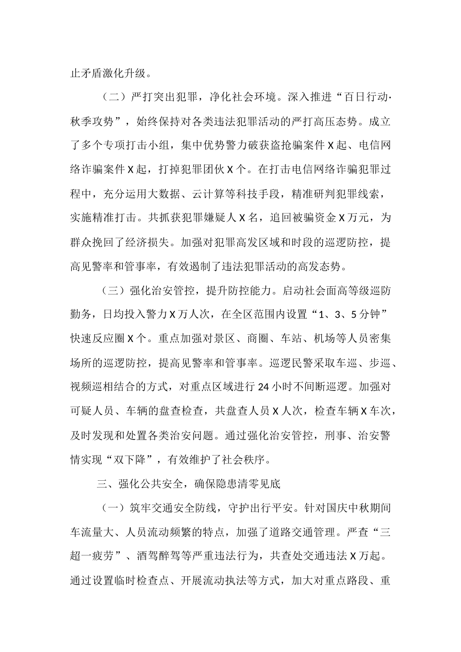 区公安分局2025年国庆中秋安保维稳工作总结.docx_第3页