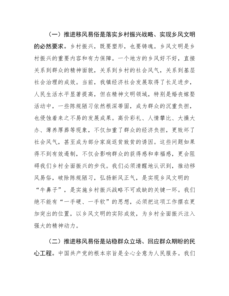 在2025年全镇移风易俗培树文明乡风推动会议上的讲话.docx_第2页