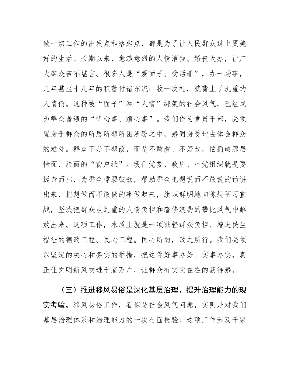 在2025年全镇移风易俗培树文明乡风推动会议上的讲话.docx_第3页