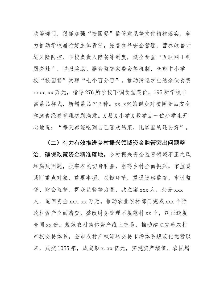 市监察委员会关于整治群众身边不正之风和腐败问题工作情况的报告.docx_第3页