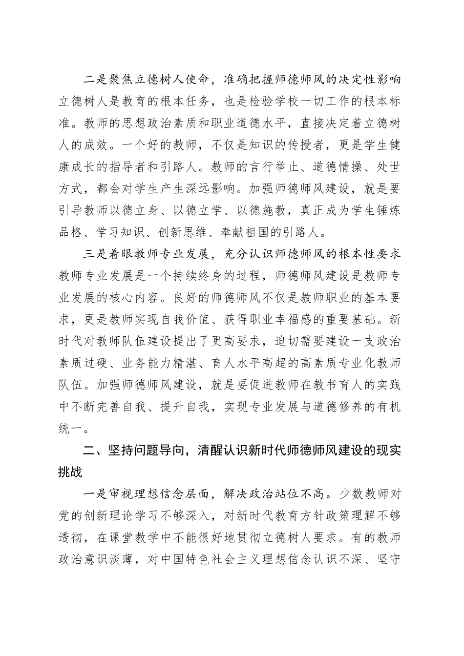 某高校2025年第三季度专题党课讲稿.docx_第2页
