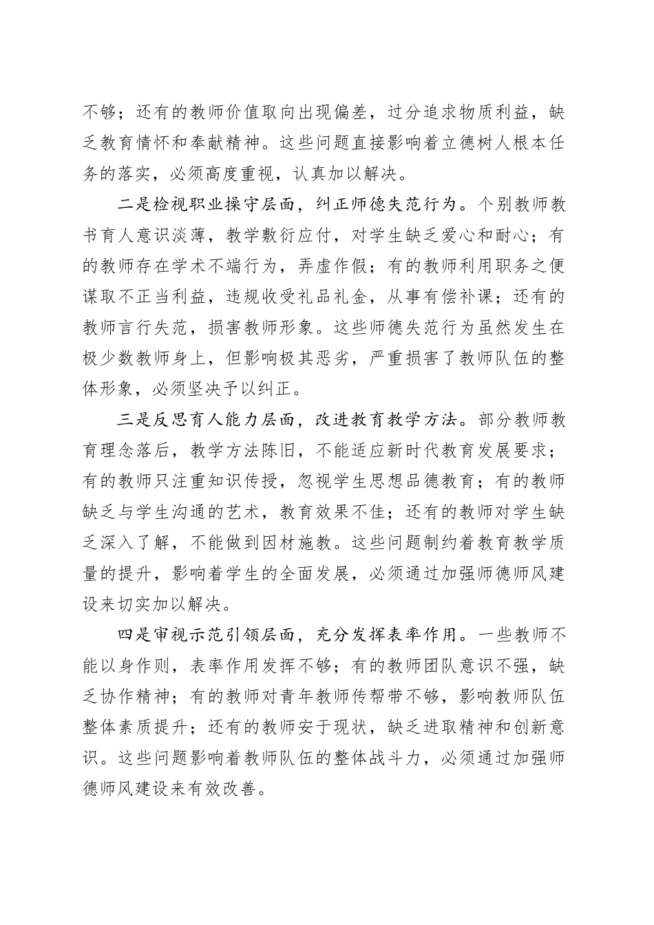 某高校2025年第三季度专题党课讲稿.docx_第3页