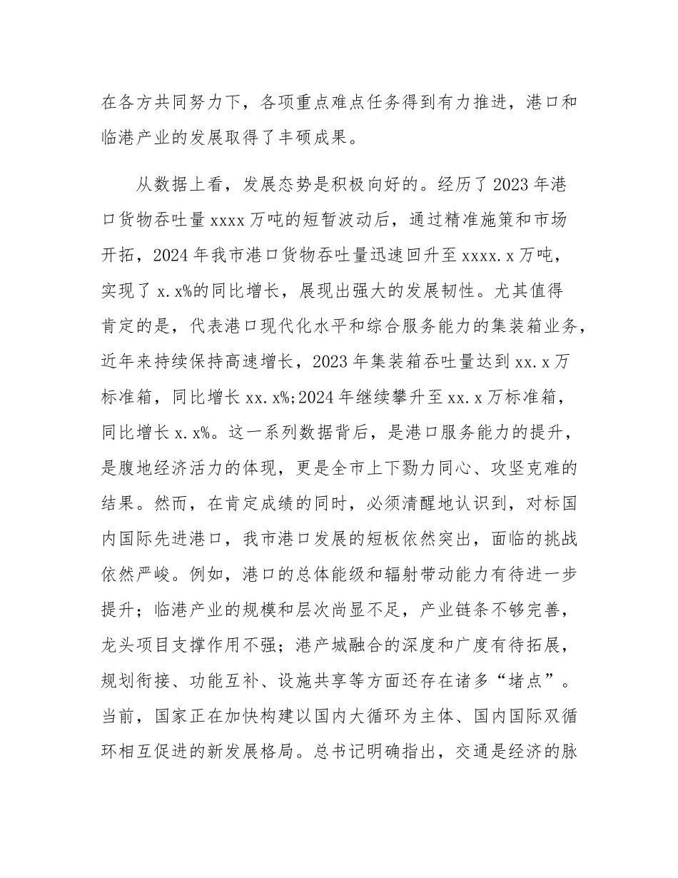 在2025年全市港口和临港产业发展座谈会上的讲话.docx_第2页