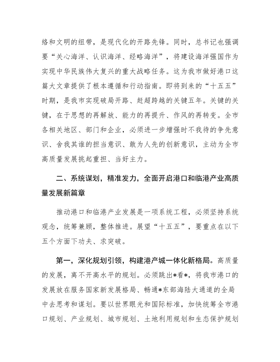 在2025年全市港口和临港产业发展座谈会上的讲话.docx_第3页