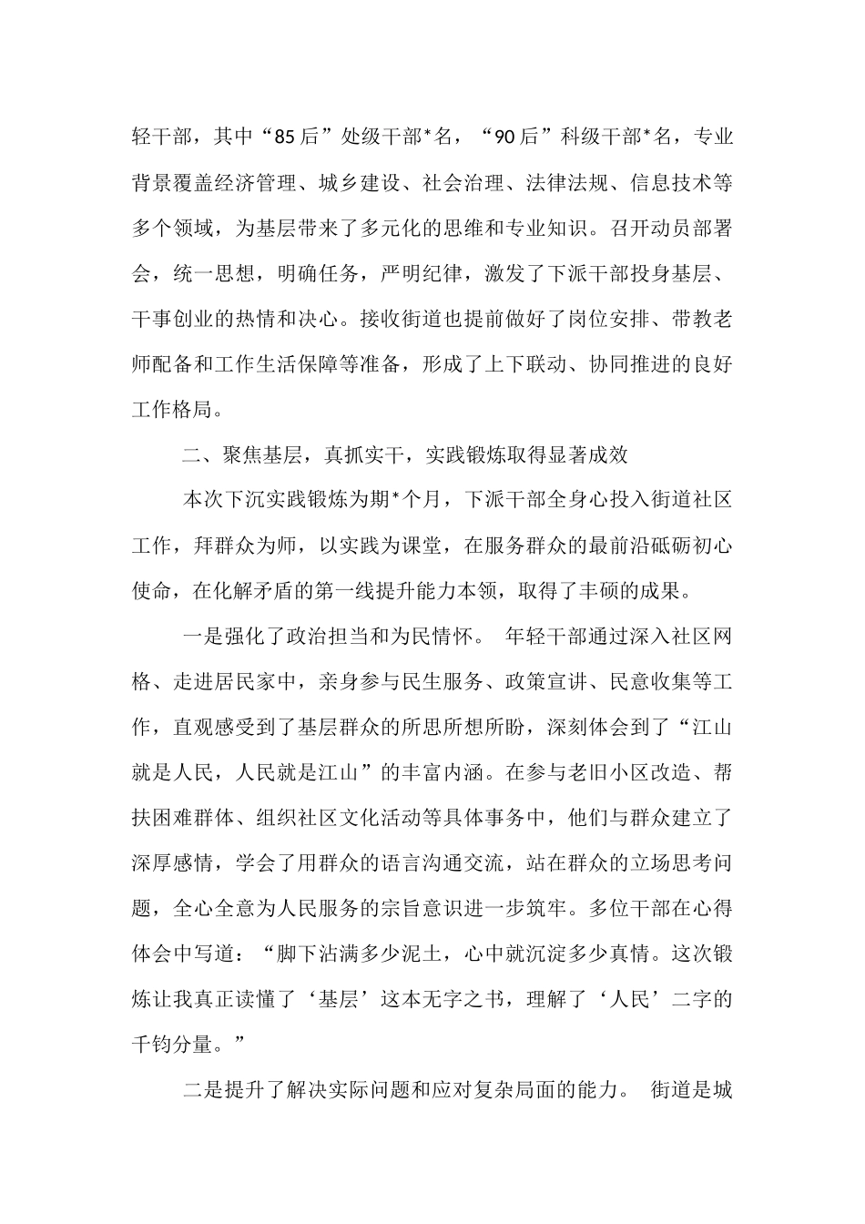 关于2025年度优秀年轻干部下沉街道实践锻炼工作的总结报告.docx_第2页