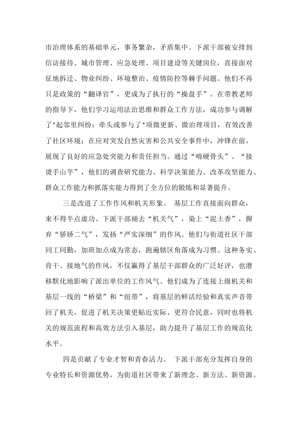 关于2025年度优秀年轻干部下沉街道实践锻炼工作的总结报告.docx_第3页