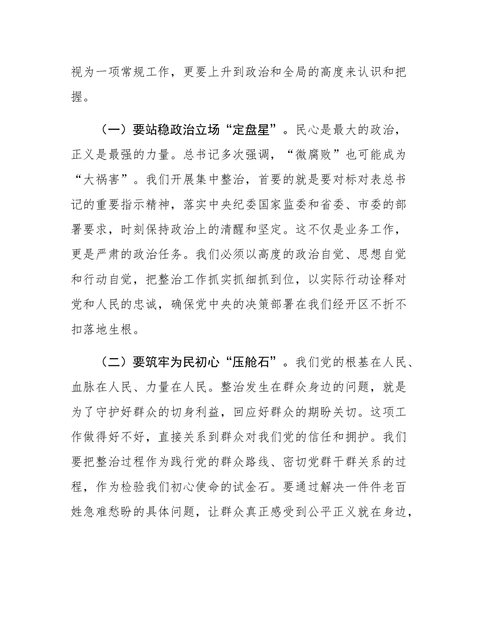 区党工委书记在全区群众身边不正之风和腐败问题集中整治工作推进会上的讲话.docx_第2页