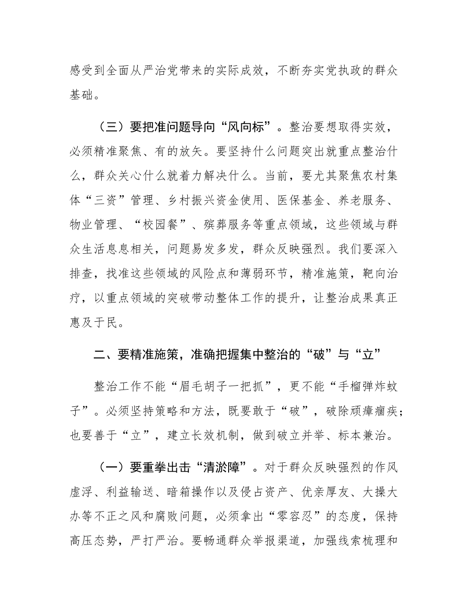 区党工委书记在全区群众身边不正之风和腐败问题集中整治工作推进会上的讲话.docx_第3页
