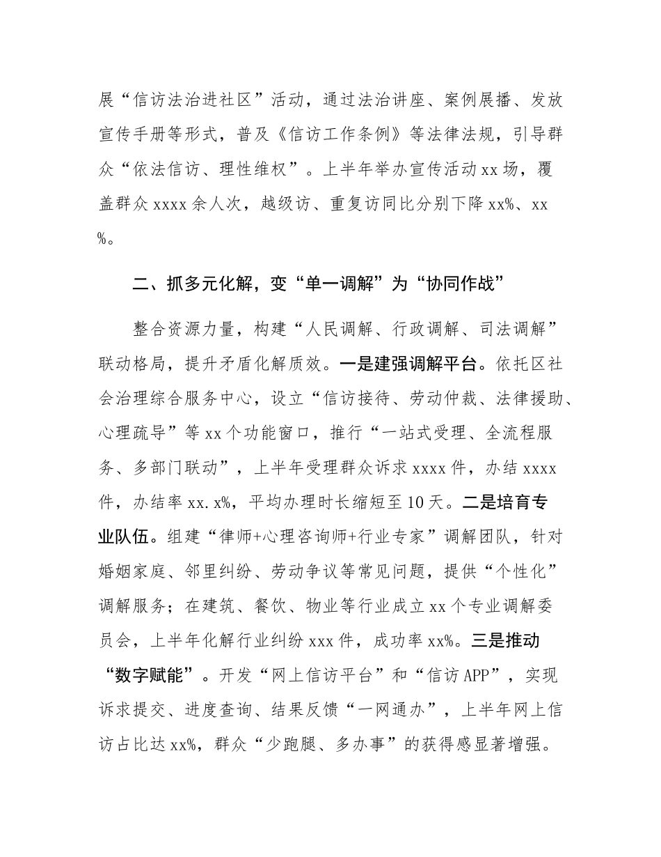 某区信访维稳工作情况汇报.docx_第2页