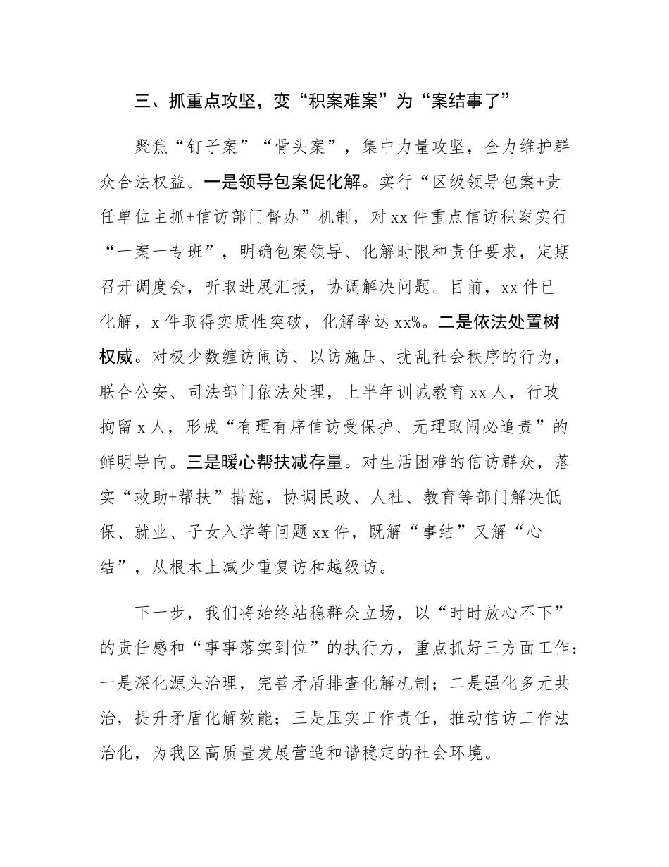 某区信访维稳工作情况汇报.docx_第3页