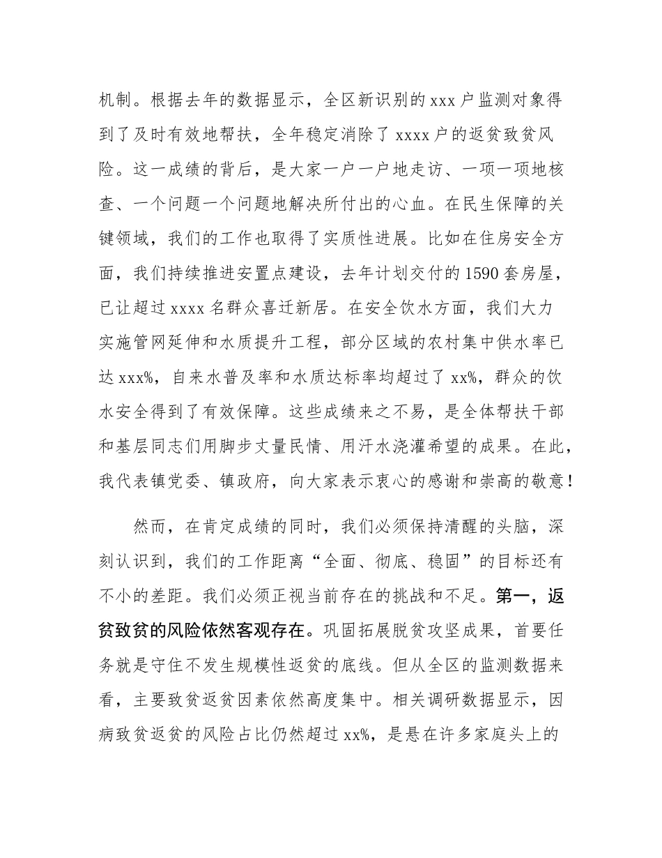 在全镇2025年驻村帮扶工作推进会上的讲话.docx_第2页