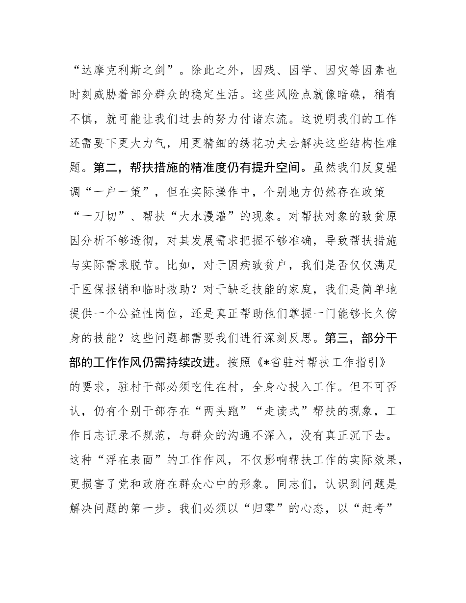 在全镇2025年驻村帮扶工作推进会上的讲话.docx_第3页