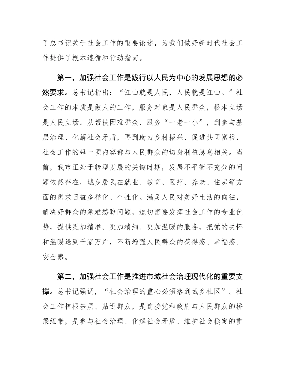 在2025年全市社会工作会议上的讲话.docx_第2页