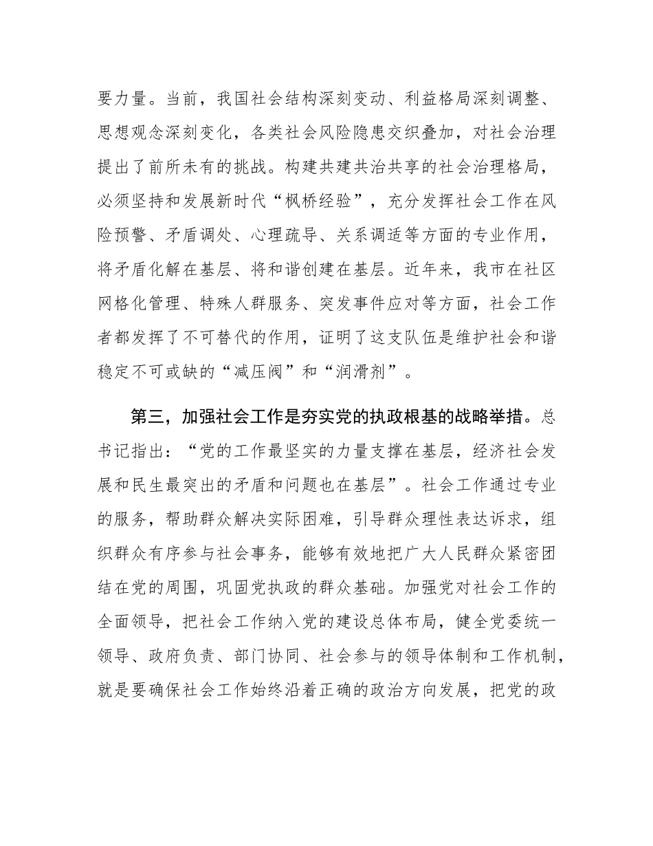 在2025年全市社会工作会议上的讲话.docx_第3页