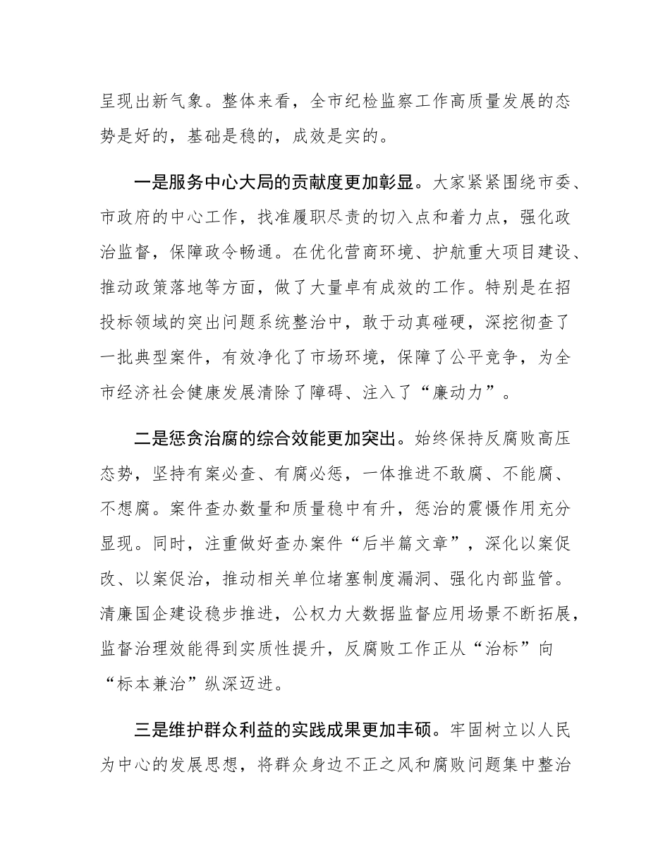 在2025年全市纪检监察系统重点工作推进会上的讲话.docx_第2页