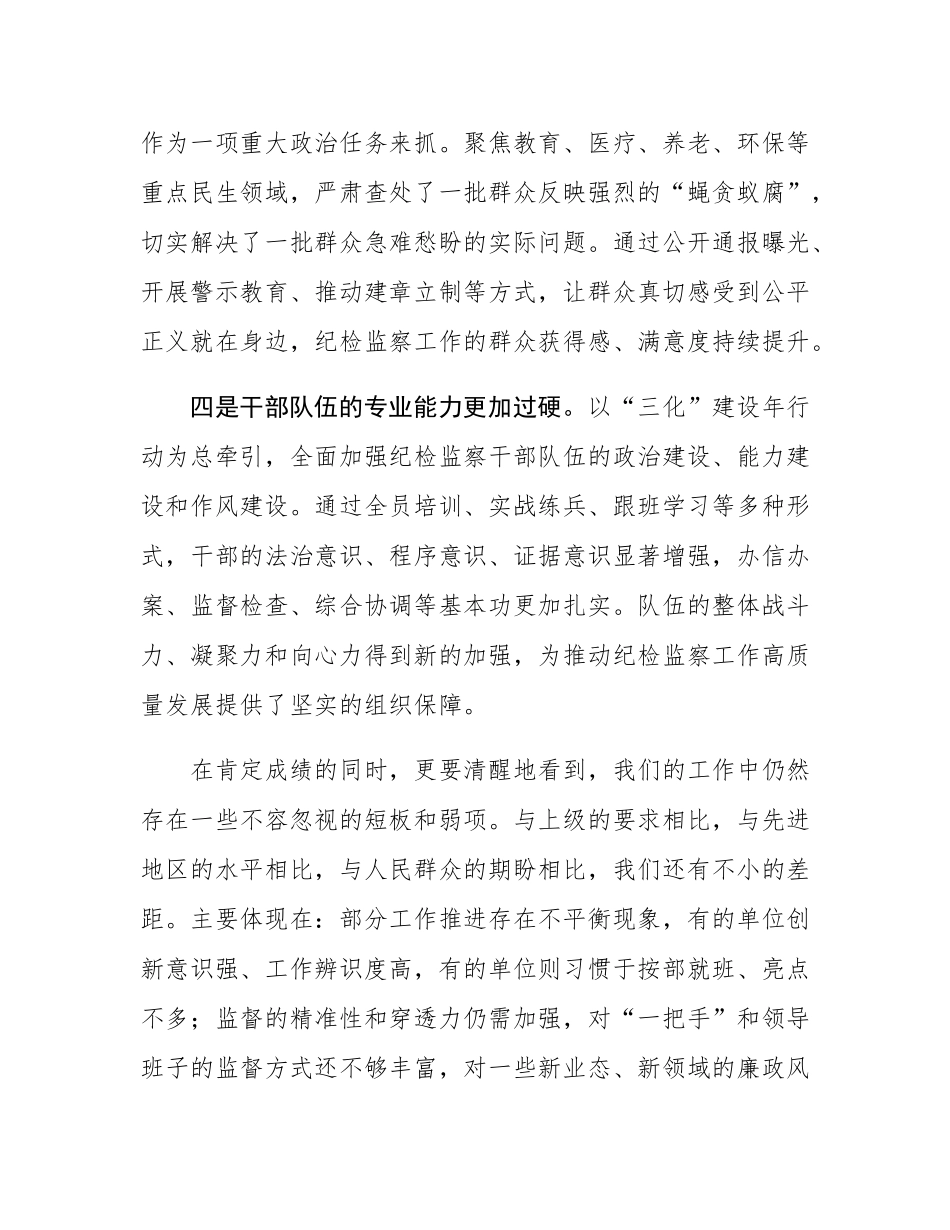 在2025年全市纪检监察系统重点工作推进会上的讲话.docx_第3页