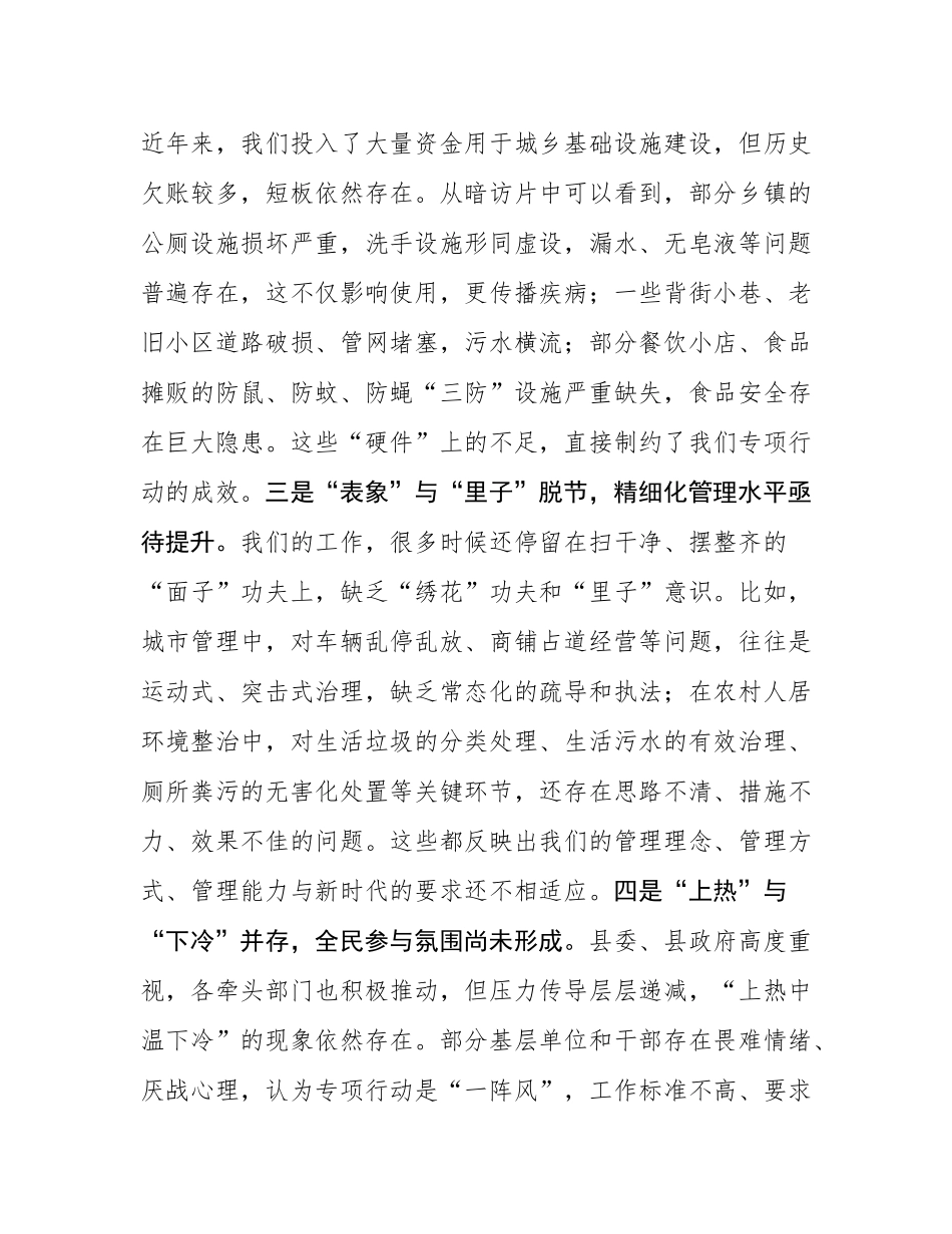 在2025年全县第三轮爱国卫生“7个专项行动”工作推进会议上的讲话.docx_第3页