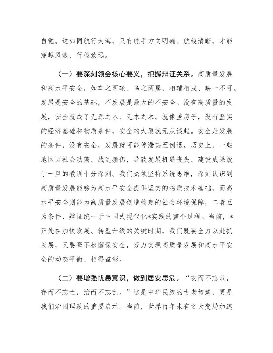 市委书记在统筹高质量发展和高水平安全座谈会上的讲话.docx_第2页