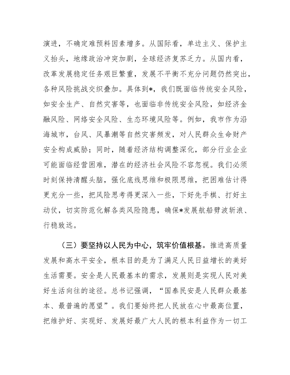 市委书记在统筹高质量发展和高水平安全座谈会上的讲话.docx_第3页