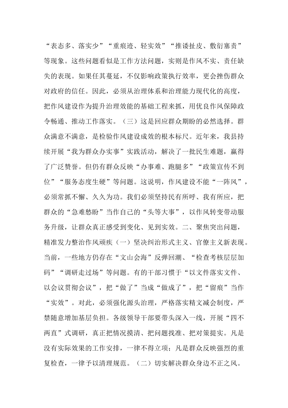 在推进作风建设常态化长效化工作部署会议上的讲话.docx_第2页