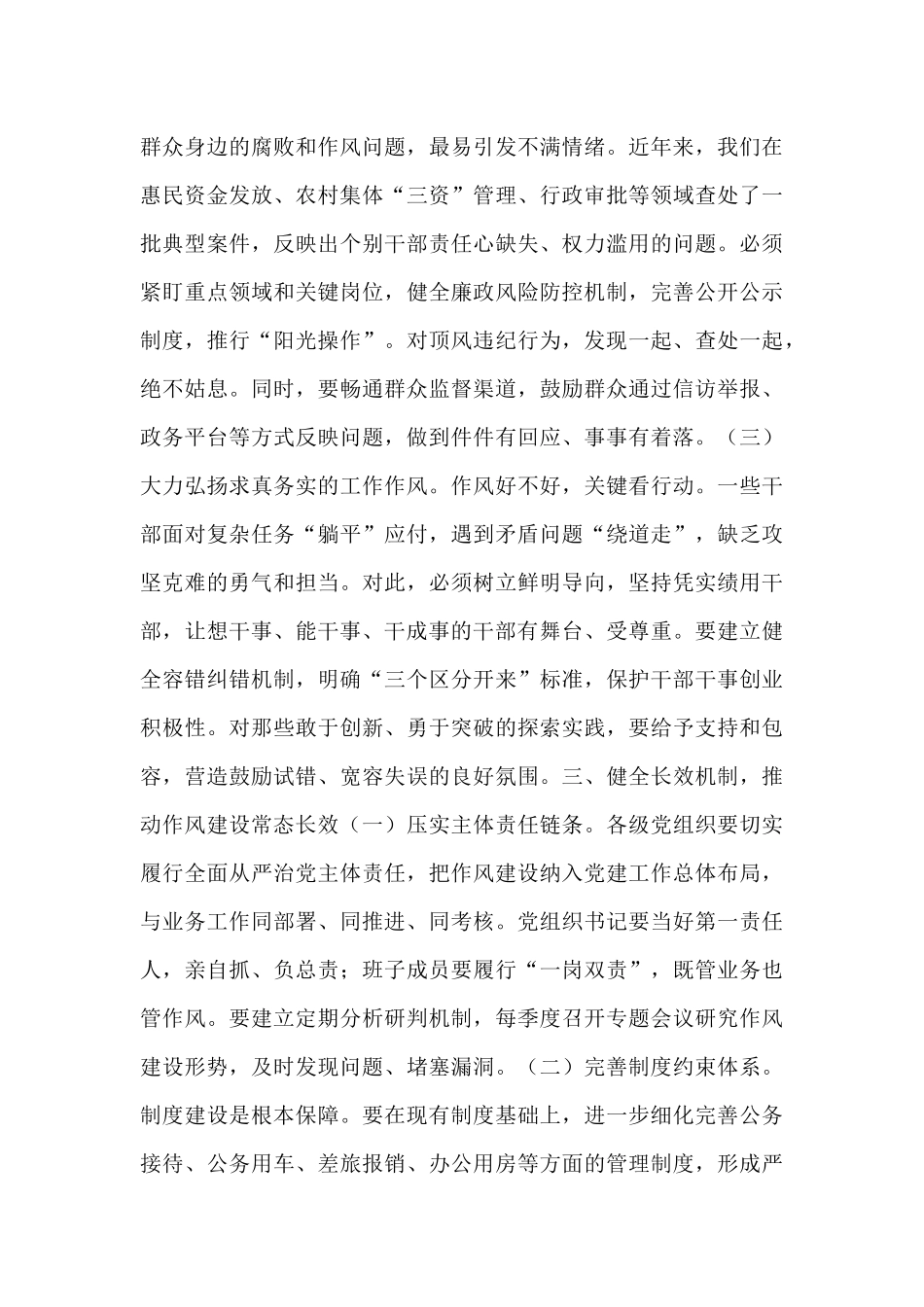 在推进作风建设常态化长效化工作部署会议上的讲话.docx_第3页