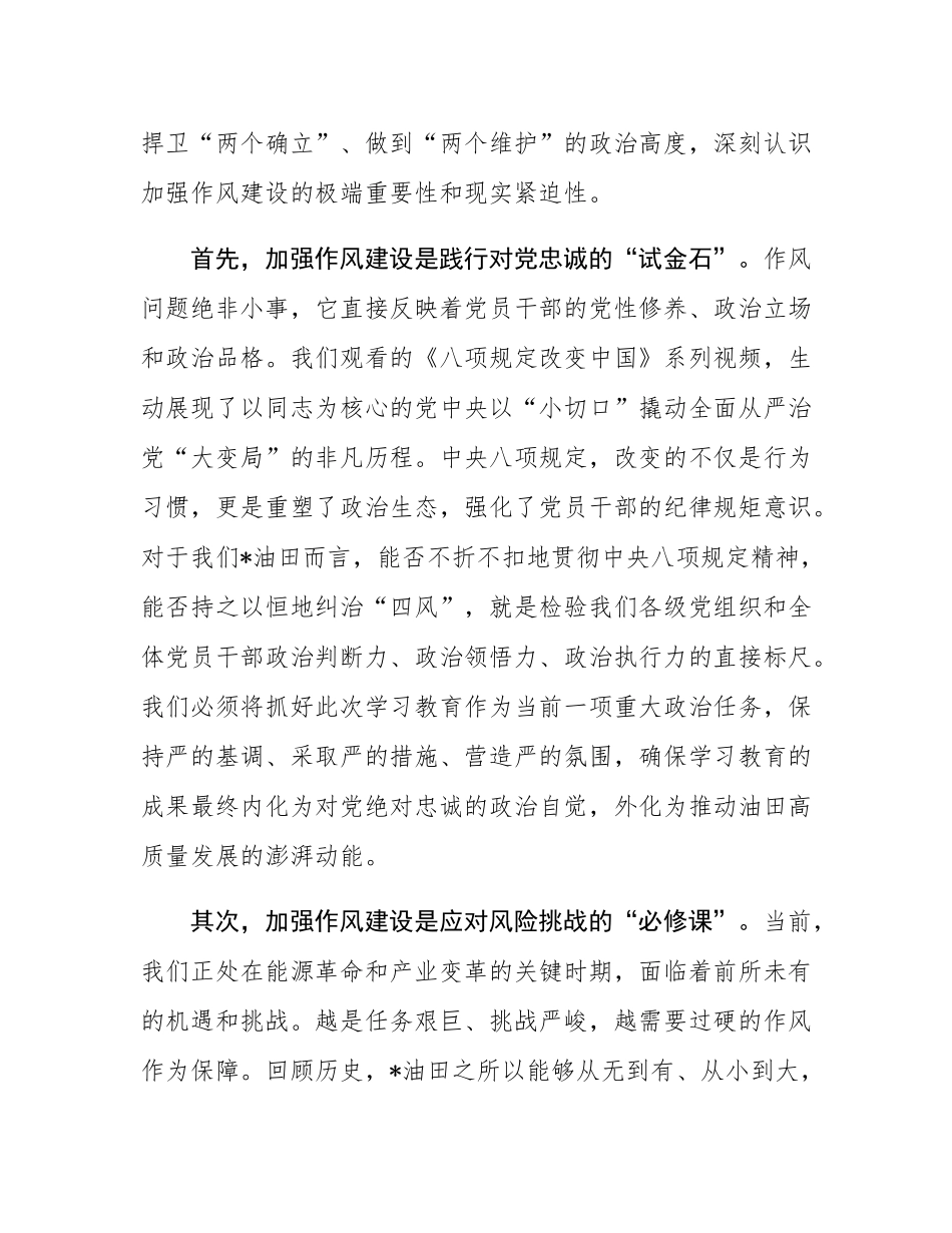 在2025年油田党委理论学习中心组第十次集体学习会上的讲话.docx_第2页