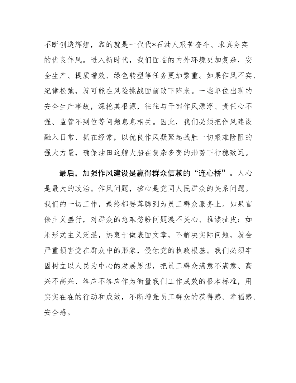 在2025年油田党委理论学习中心组第十次集体学习会上的讲话.docx_第3页