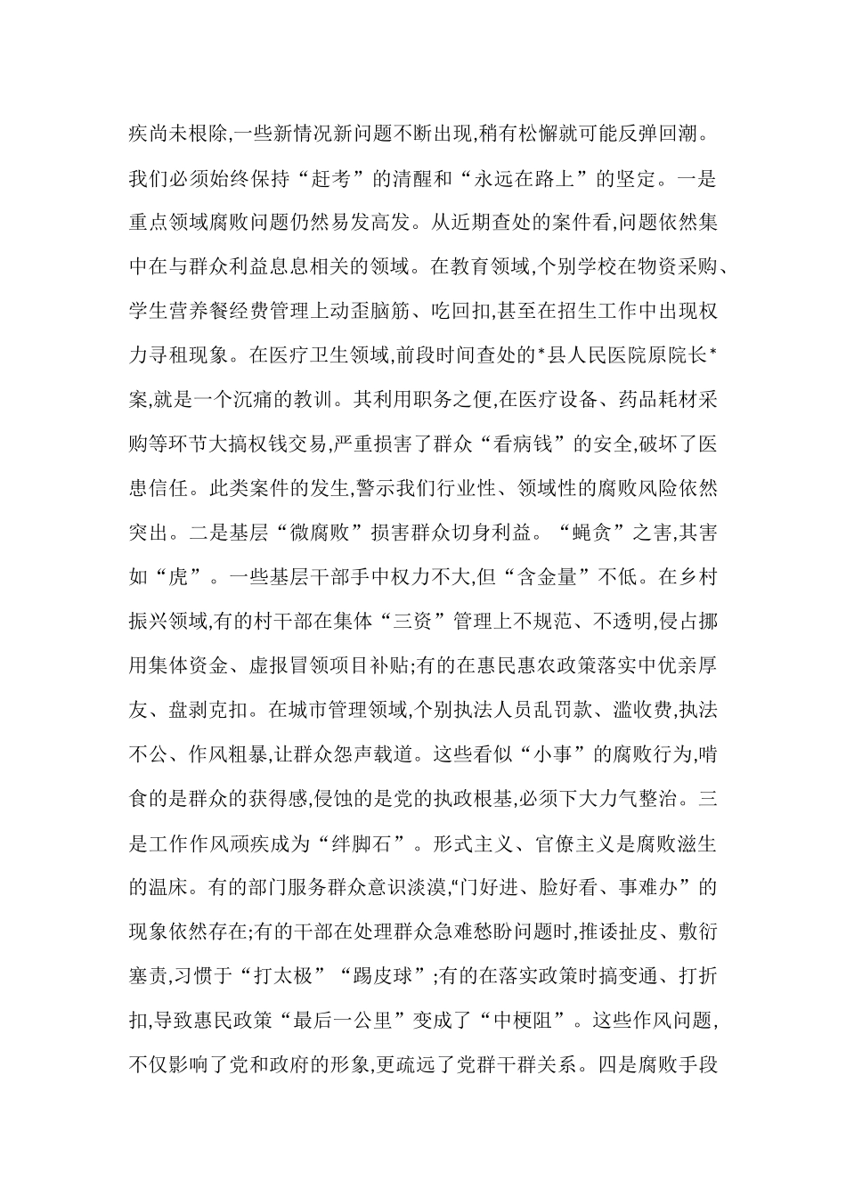 在2025年全区集中整治群众身边不正之风和腐败问题专题会议上的讲话.docx_第2页