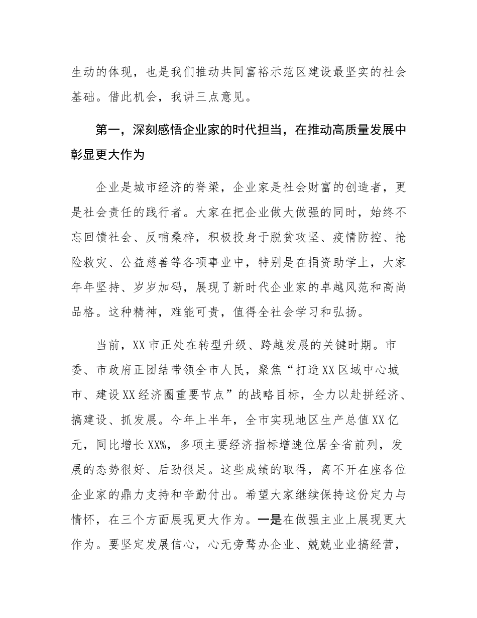 在全市2025年企业金秋助学座谈会上的讲话.docx_第2页