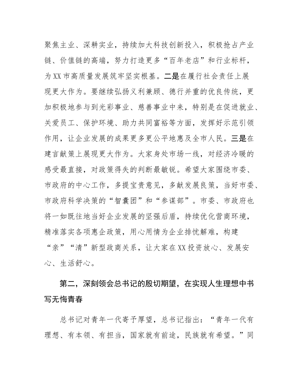 在全市2025年企业金秋助学座谈会上的讲话.docx_第3页